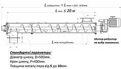 Шнековий транспортер КВ-500 (Ø 500мм.)