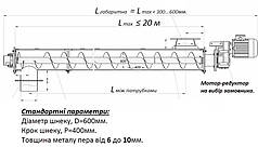 Шнековий транспортер КВ-600 (Ø 600мм.)