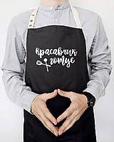 Мужской фартук для кухни с прикольной надписью "Красавчик готує" черный