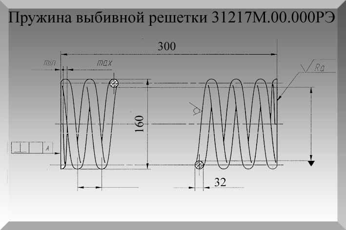 Пружина выбивной решетки 31217М.00.000РЭ - фото 1 - id-p907776883