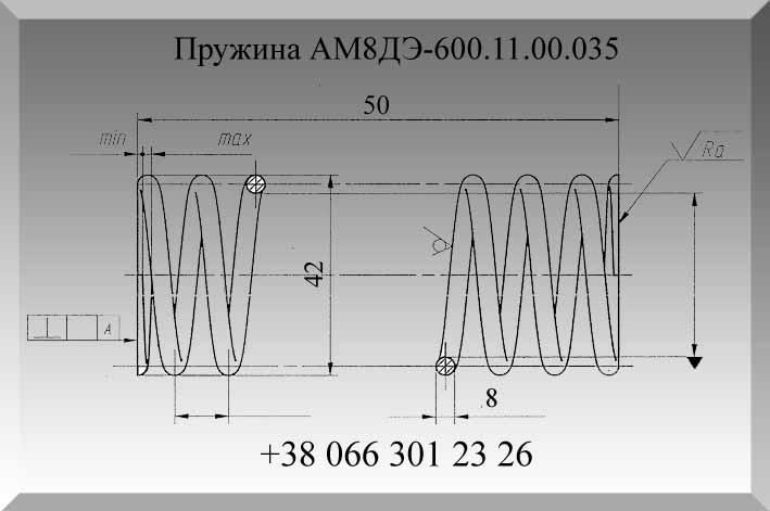 Пружина АМ8ДЭ-600.11.00.035 - фото 1 - id-p907823170
