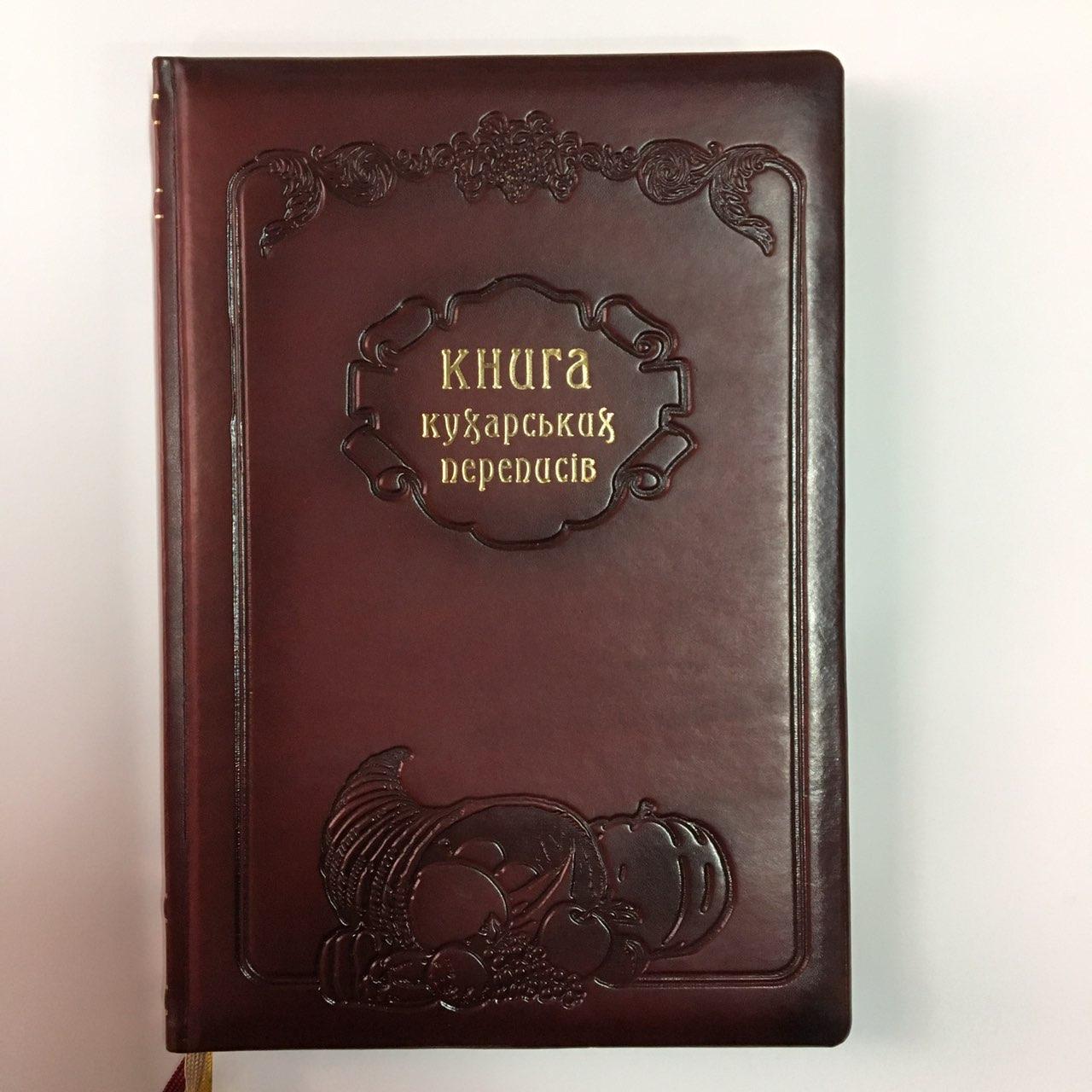 Книга кулинарных записей Бібльос А5 B69