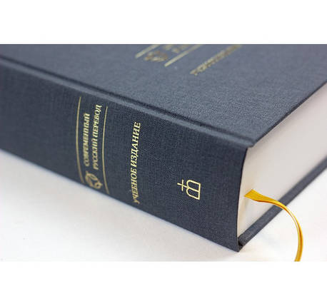 Біблія, 15 х 22,5 см, Сучасний російський переклад, фото 2