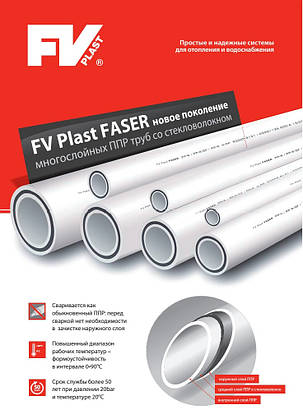 Поліпропіленові труби FV-PLAST PN16 Faser d20x2.8 зі скловолокном. Виробництво ЧЕХІЯ!!, фото 3