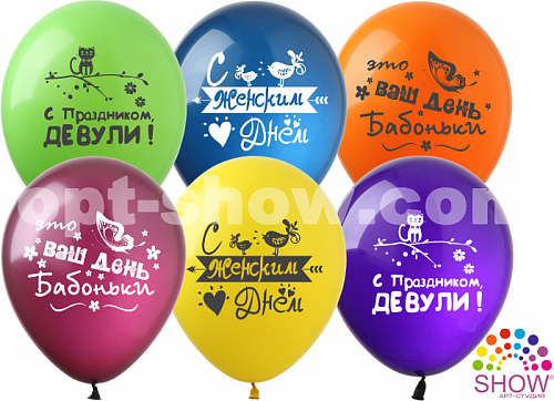 Латексні кулі 12" (30 см) "З Жіночним днем" 10 шт