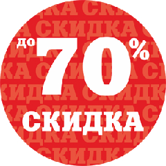 Розпродаж до -70%