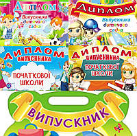 Дипломи для дитячого садка i початкової школи
