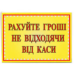Табличка ламінована українською мовою № 1 (11х15 см)