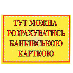 Табличка ламінована українською мовою № 2 (11х15 см)