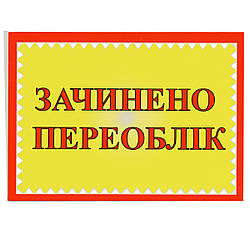 Табличка ламінована українською мовою № 7 (11х15 см)