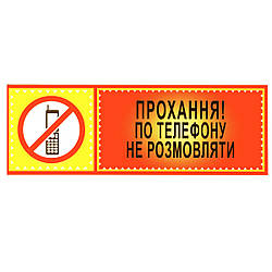 Табличка ламінована українською мовою № 9 (10х30 см)