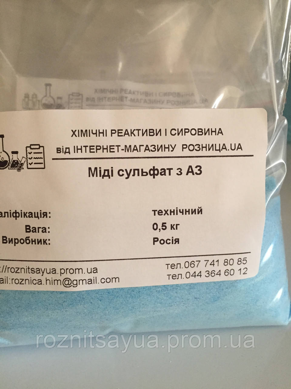 Мідний купорос,сульфат міді з АС, тих, фото 1