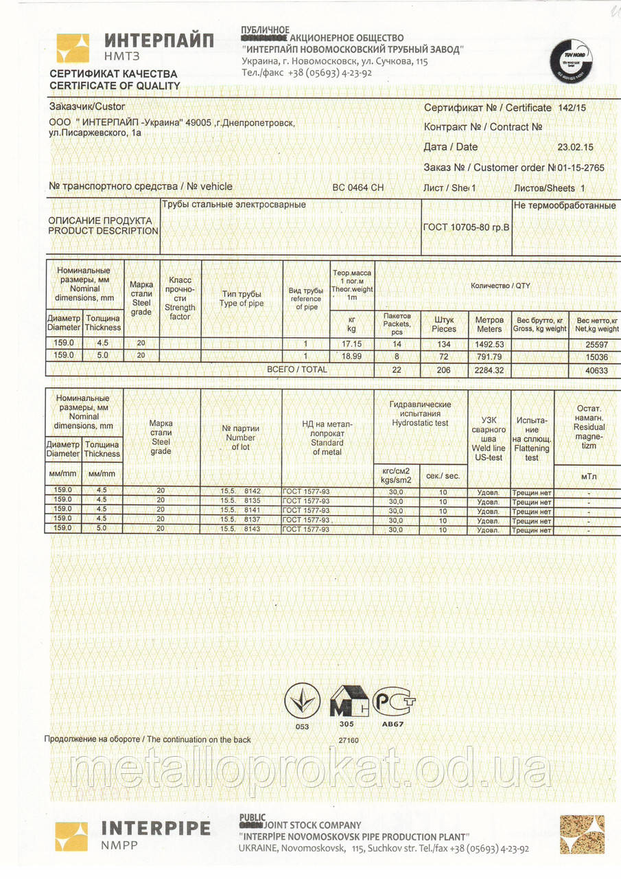 Сертификат труба 159 - фото 1 - id-p84392084
