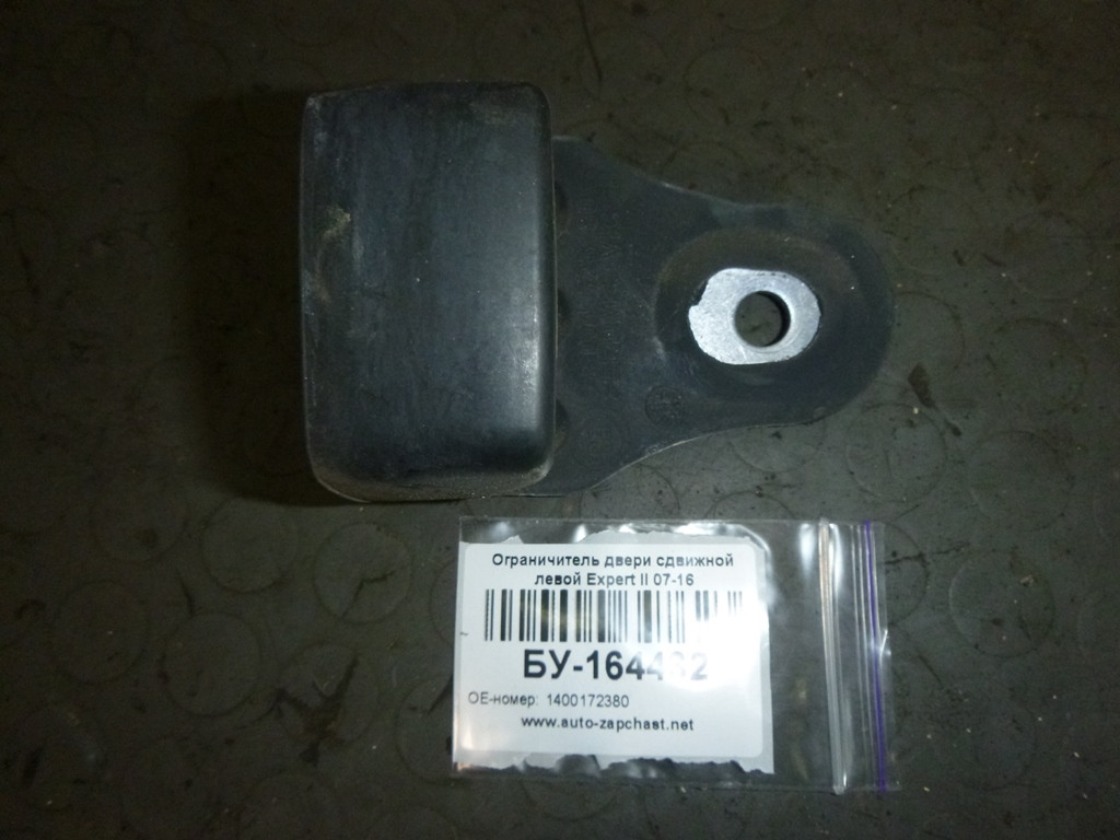 Ограничитель Двери Сдвижной Левой Peugeot EXPERT 2 2007-2016 (Пежо ...