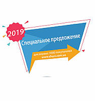 Специальное предложение