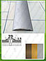 Вузький поріжок для підлоги 20мм алюмінієвий АП 001 довжина 2,7 м, фото 2