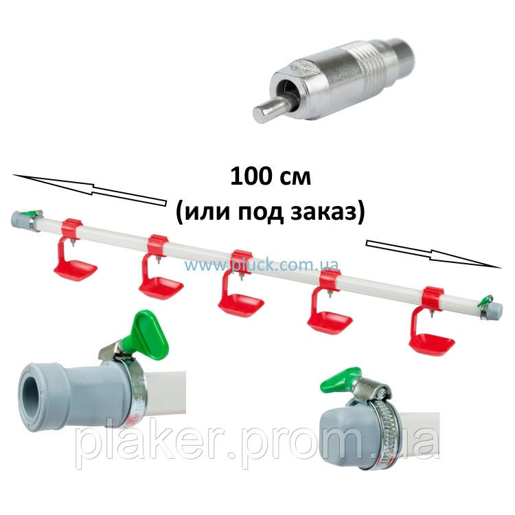 Комплект ниппельного поения птицы в сборе (ниппельные поилки нержавейка 360) для перепелов, кур, бройлеров - фото 2 - id-p908888600