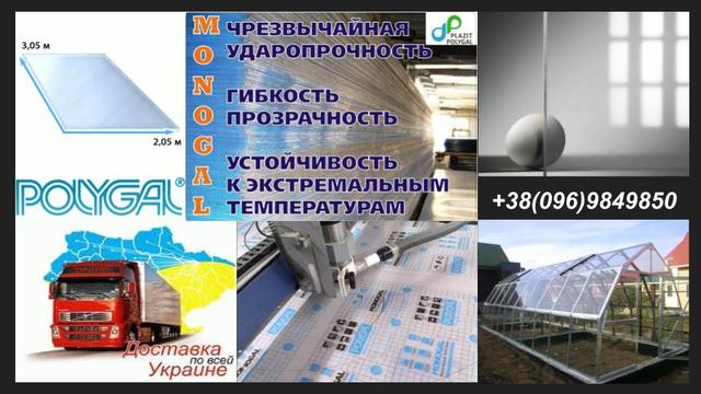 policarbonat-monogal monolitniy-policarbonat-monogal