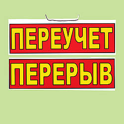 Таблички ламіновані № 20 (10х30 см)