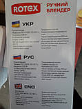 Блендер-міксер 4 в1 ROTEX RTB 505-W, фото 4