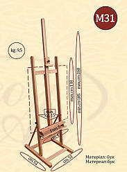 Мольберт студійний № М31 (h мольб. 185-260см, max h полотна 138см) бук