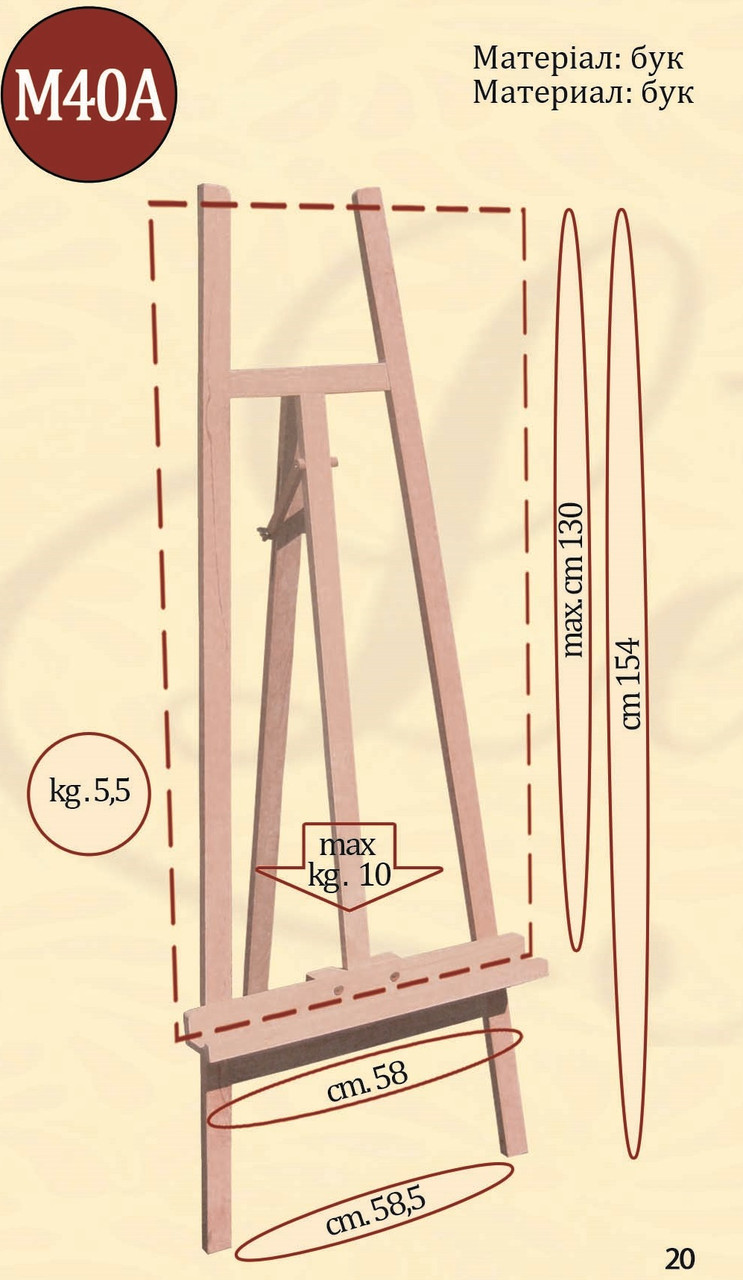 Мольберт студійний № М40 А (h мольб. 154см, max h полотна 130см) бук