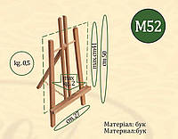 Мольберт студийный № М52 (h мольб. 50см, max h полотна 41см) бук