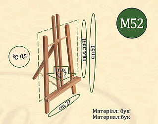 Мольберт студійний № М52 (h мольб. 50см, max h полотна 41см) бук