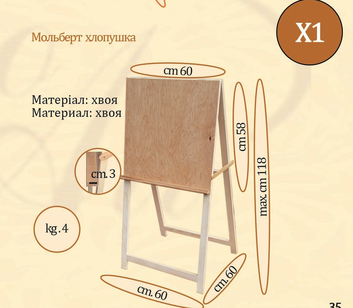 Мольберт хлопавка № Х2 двухстор. (h мольб. 118см, розмір полотна 58*60см) хвоя