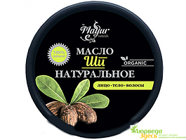 Масло Ші, Ши батер органічне, 50 р., Butyrospermum Parkii (Shea) Butter, Аюрведа Здесь