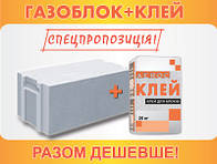 АКЦІЯ з 9 - 04 по 30 - 04 На кожен придбаний куб блоку, клей в подарунок за 1грн