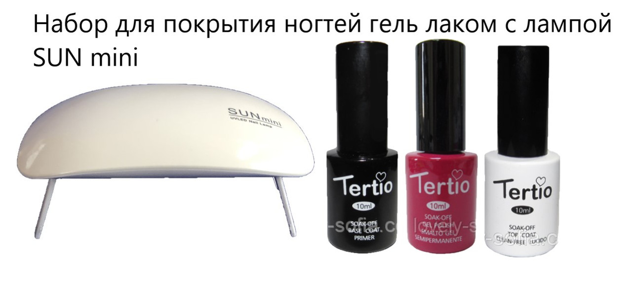 Стартовий набір для покриття гель-лаком Tertio (10 мл) 4 предметів лампа SUN mini 6 вт
