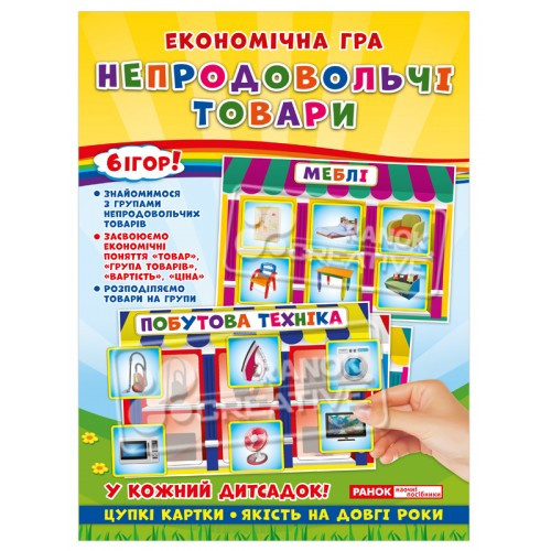 Економічна гра.
