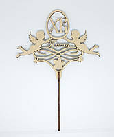 Топер "ХВ Великдень" 16х23см