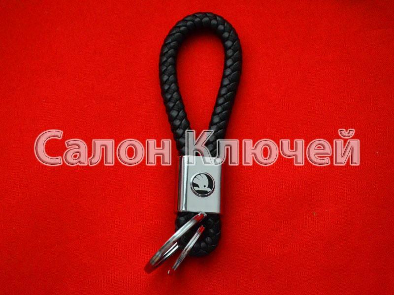 Шкіряний брелок для ключів SKODA з кільцями