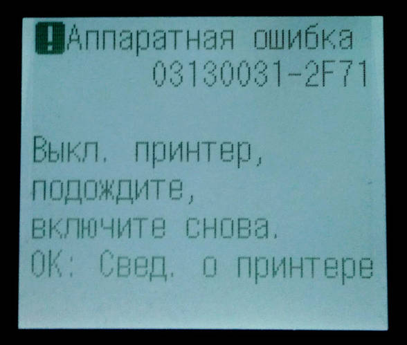 Як позбутися помилок 03130031-2F70 / -2F71 / -2F72 в плоттерах Canon imagePROGRAF iPF670/iPF770