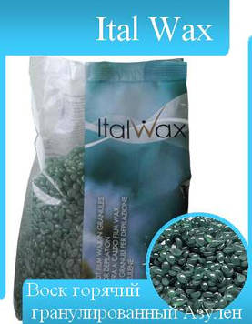 Віск гарячий у гранулах Азулен Ital Wax (Італія) 1 кг