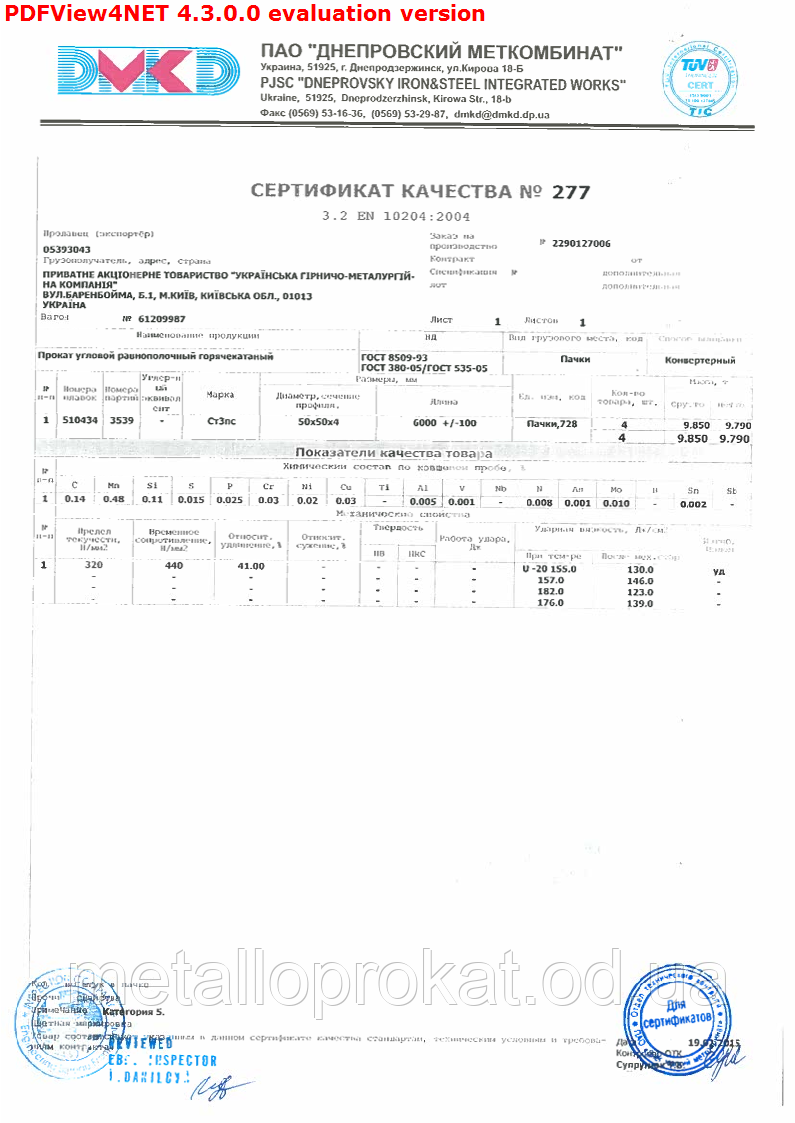 Сертифікат куточок 50х50х4мм