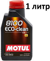 Масло моторное 0W-30 (1л.) Motul 8100 Eco-clean 100% синтетическое