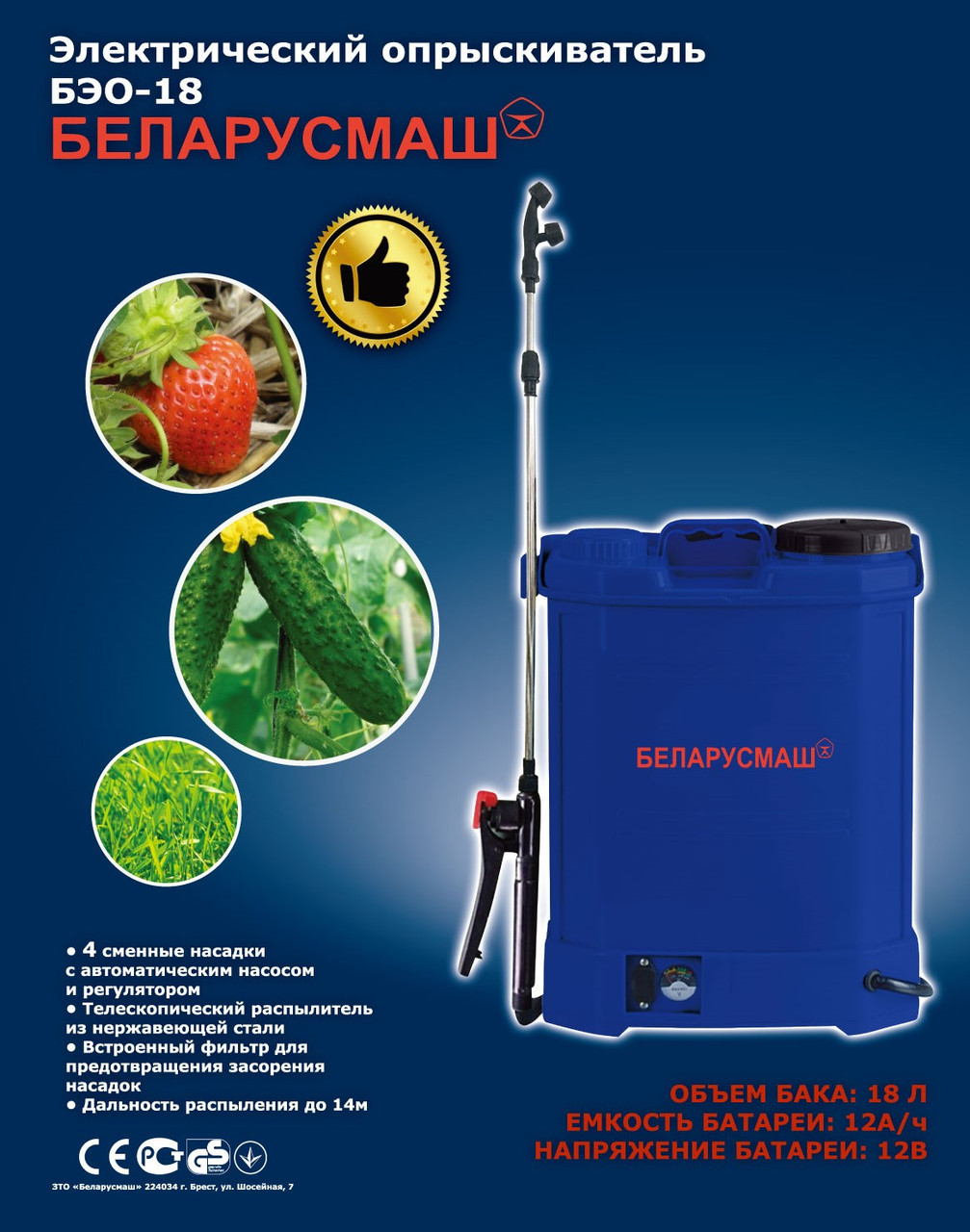 Акумуляторний обприскувач Білоруш 18 Л, 8 А·год