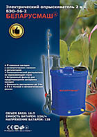 Акумуляторний обприскувач Беларусмаш 2 в 1 16 Л, 8 Ач