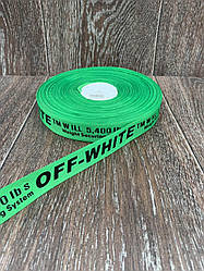 Стрічка-спісп із написом OFF-WHITE салат 100 ярд, ширина 2,5 см