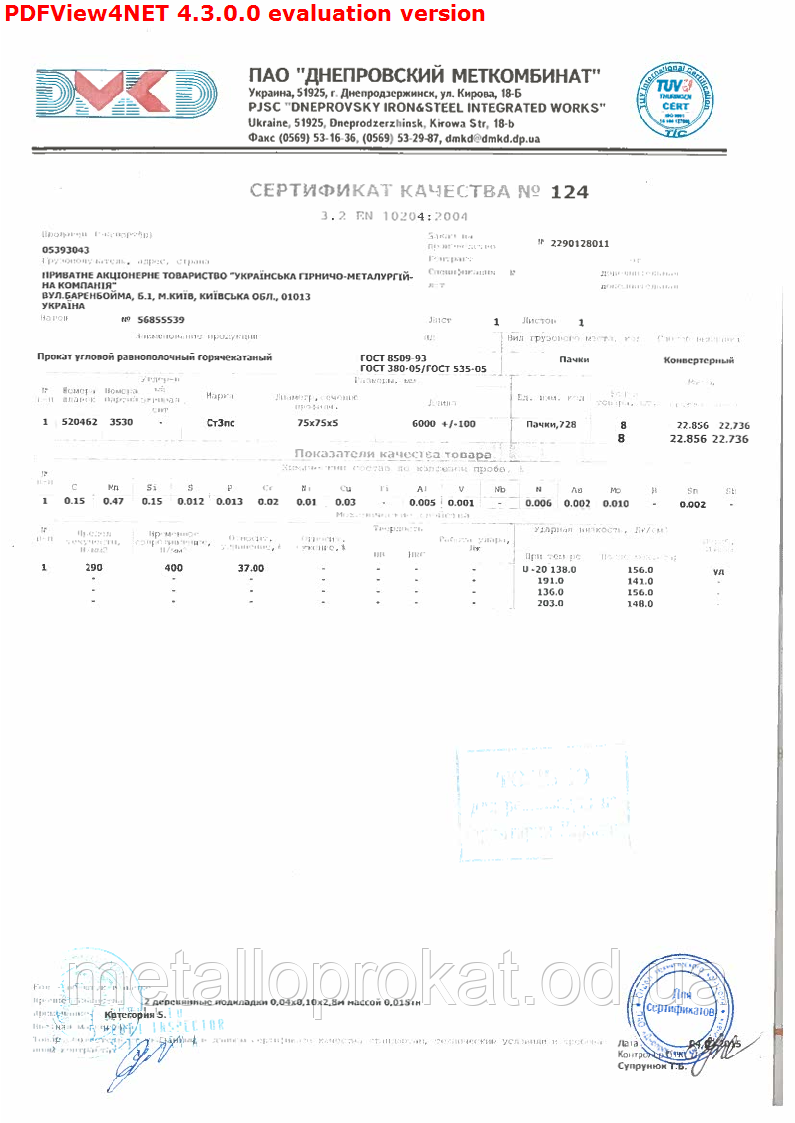 Сертифікат уголок75х75х5мм