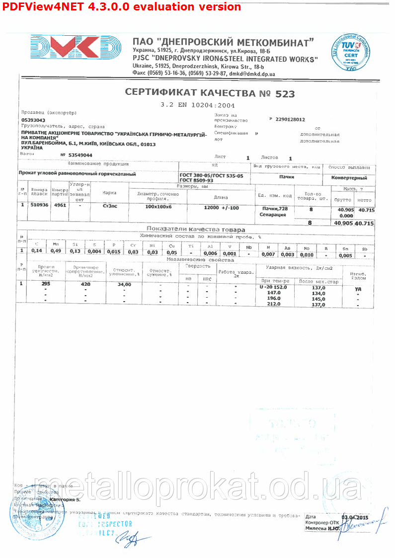 Сертифікат куточок 100х100х6мм
