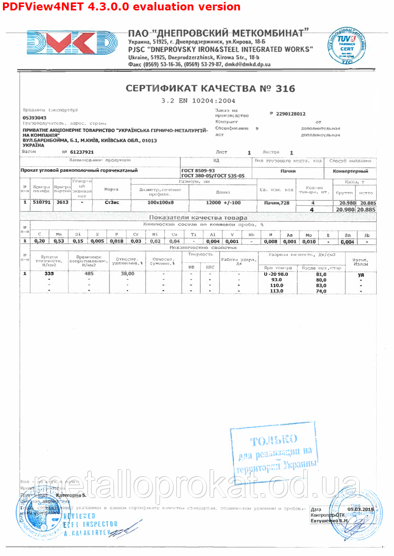 Сертифікат уголок100х100х8мм