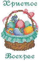 Заготовка для вишивки "Великодня серветка" (розмір А5 малесенький кошичок) ХВДГ-034