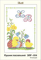 Заготовка для вишивки "Рушничок пасхальний" ЗПР-014