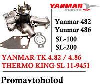 Водяной насос Thermo king 11-9451