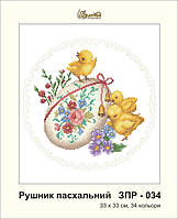 Заготовка для вишивки "Рушничок пасхальний" ЗПР-034