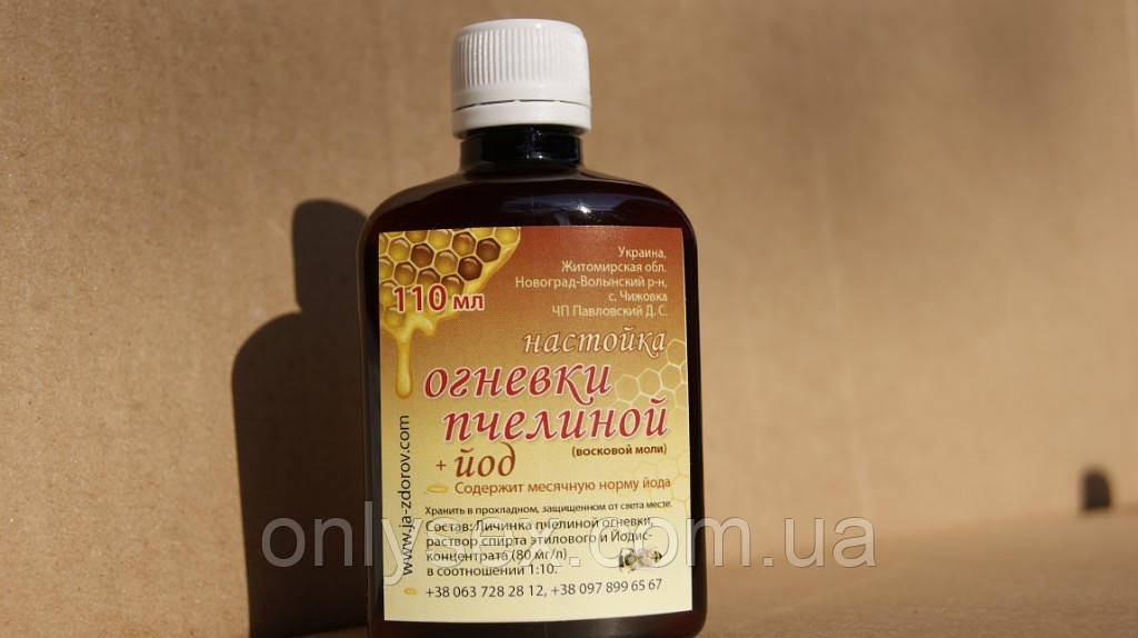 Экстракт личики пчелиной огневки с йодом (ID#910239869), цена: 258 ...